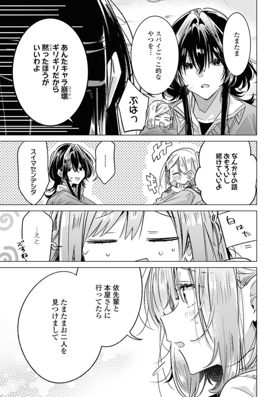 I love you like whispering Sasayaku You ni Koi wo Utau Whisper Me a Love Song Whispering Love Song Whispering You a Love Song ささやくように恋を唄う 第54.1話 - Trang 3
