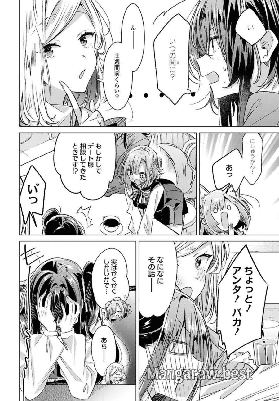 I love you like whispering Sasayaku You ni Koi wo Utau Whisper Me a Love Song Whispering Love Song Whispering You a Love Song ささやくように恋を唄う 第54.1話 - Trang 6