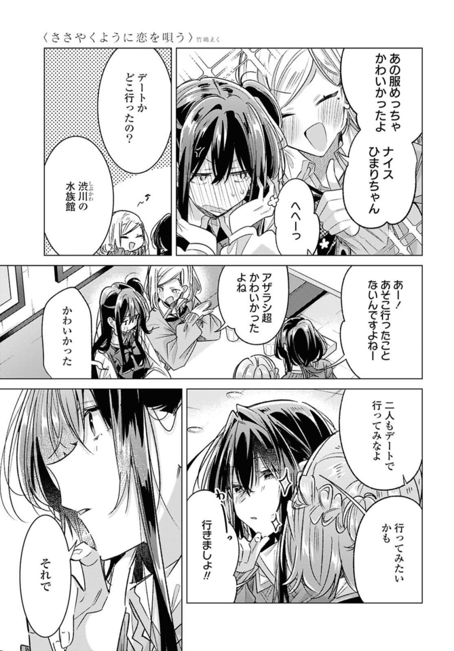 I love you like whispering Sasayaku You ni Koi wo Utau Whisper Me a Love Song Whispering Love Song Whispering You a Love Song ささやくように恋を唄う 第54.1話 - Trang 7