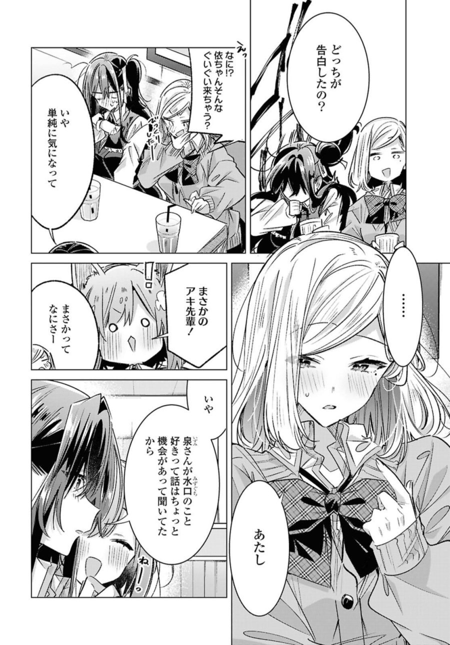 I love you like whispering Sasayaku You ni Koi wo Utau Whisper Me a Love Song Whispering Love Song Whispering You a Love Song ささやくように恋を唄う 第54.1話 - Trang 8