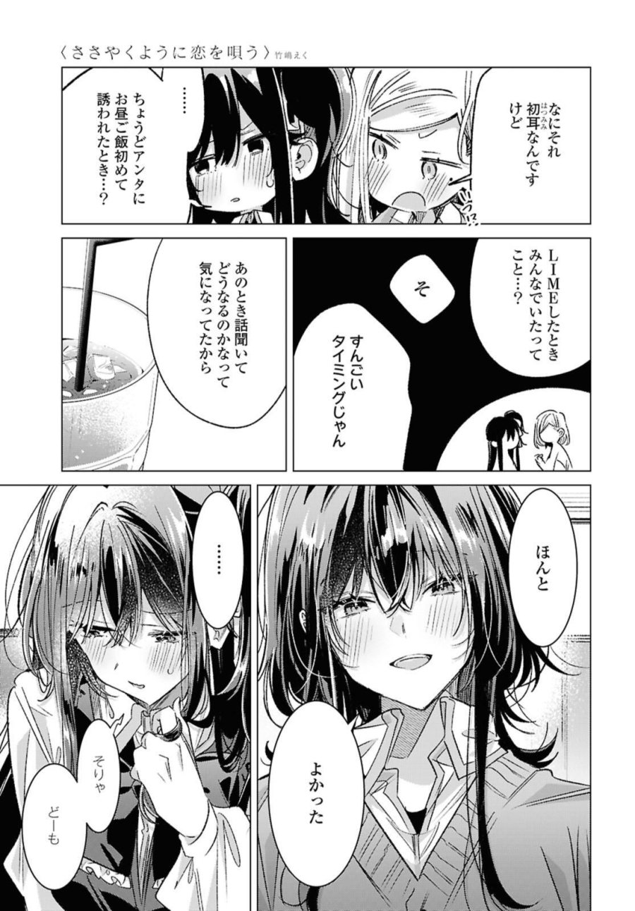 I love you like whispering Sasayaku You ni Koi wo Utau Whisper Me a Love Song Whispering Love Song Whispering You a Love Song ささやくように恋を唄う 第54.1話 - Trang 9