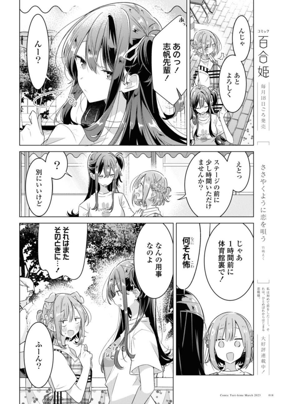 I love you like whispering Sasayaku You ni Koi wo Utau Whisper Me a Love Song Whispering Love Song Whispering You a Love Song ささやくように恋を唄う 第38.2話 - Trang 1
