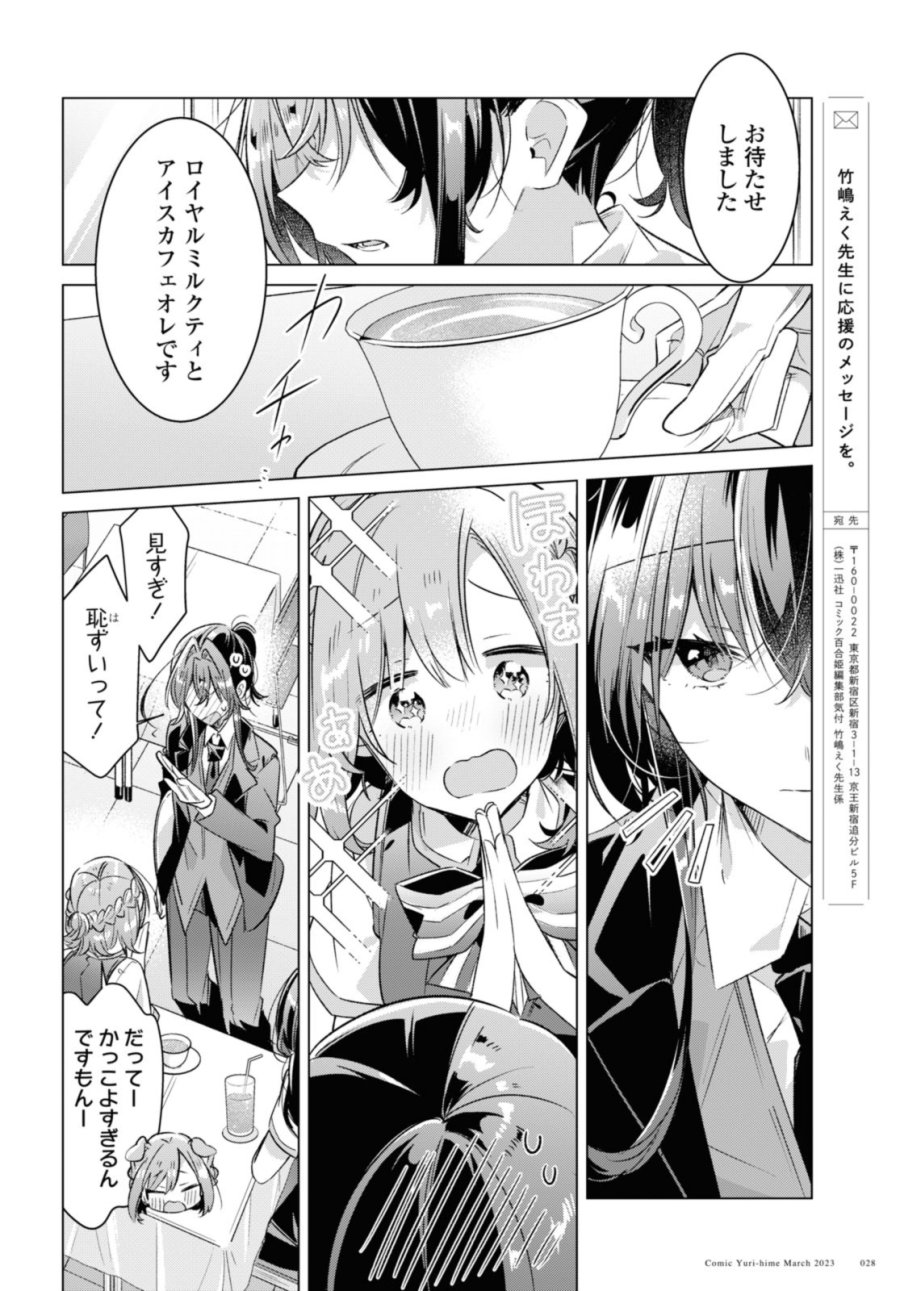 I love you like whispering Sasayaku You ni Koi wo Utau Whisper Me a Love Song Whispering Love Song Whispering You a Love Song ささやくように恋を唄う 第38.2話 - Trang 11