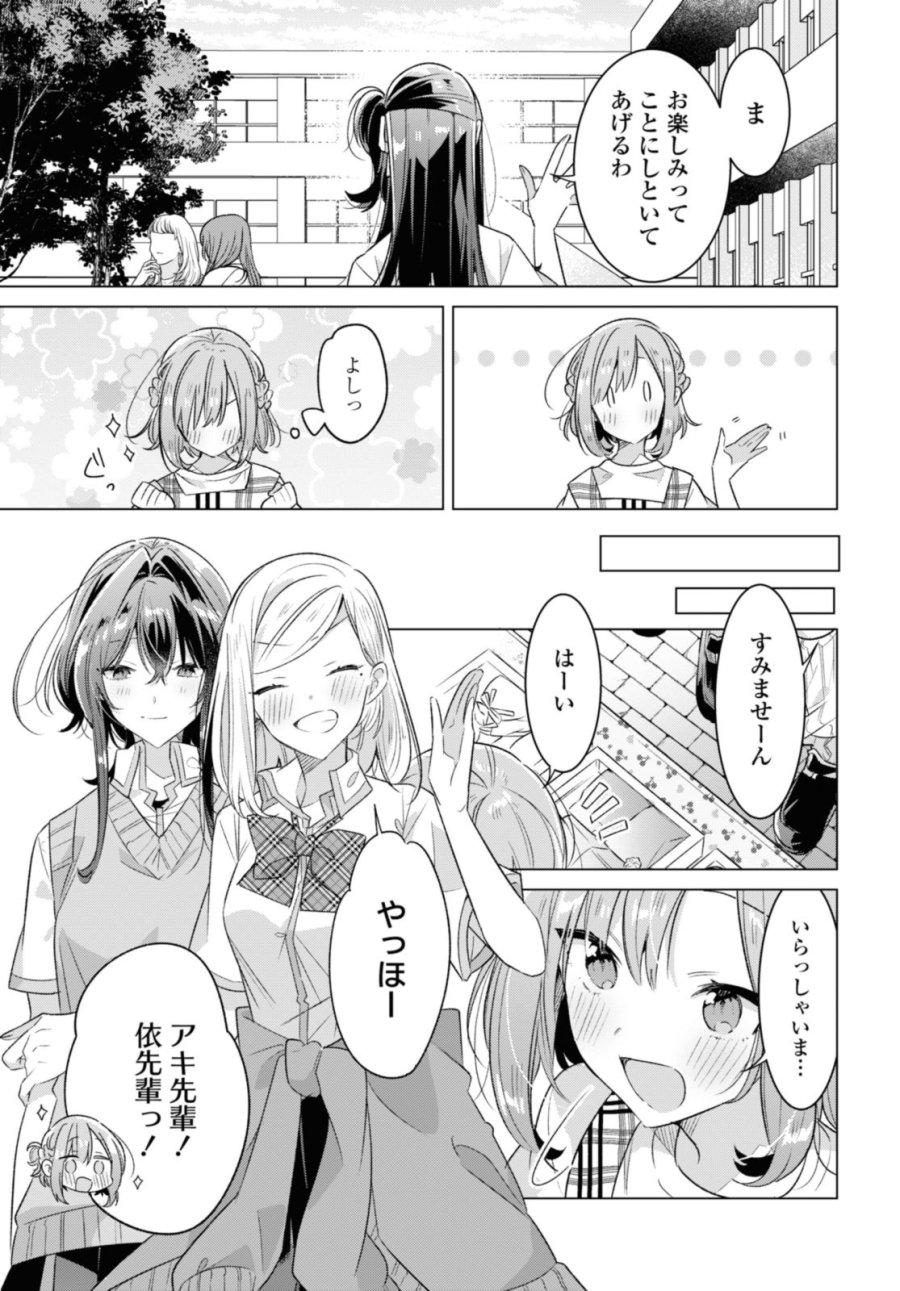 I love you like whispering Sasayaku You ni Koi wo Utau Whisper Me a Love Song Whispering Love Song Whispering You a Love Song ささやくように恋を唄う 第38.2話 - Trang 2