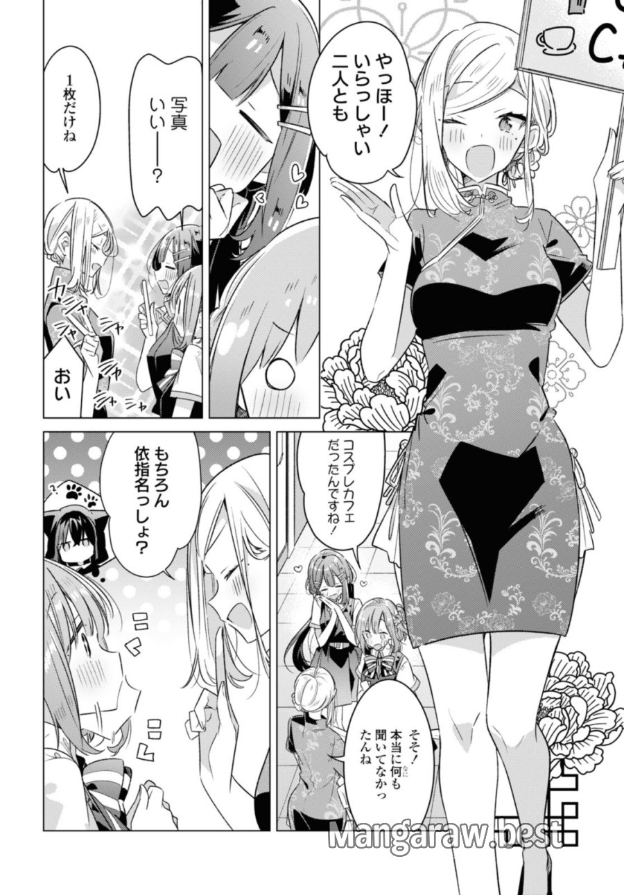 I love you like whispering Sasayaku You ni Koi wo Utau Whisper Me a Love Song Whispering Love Song Whispering You a Love Song ささやくように恋を唄う 第38.2話 - Trang 9