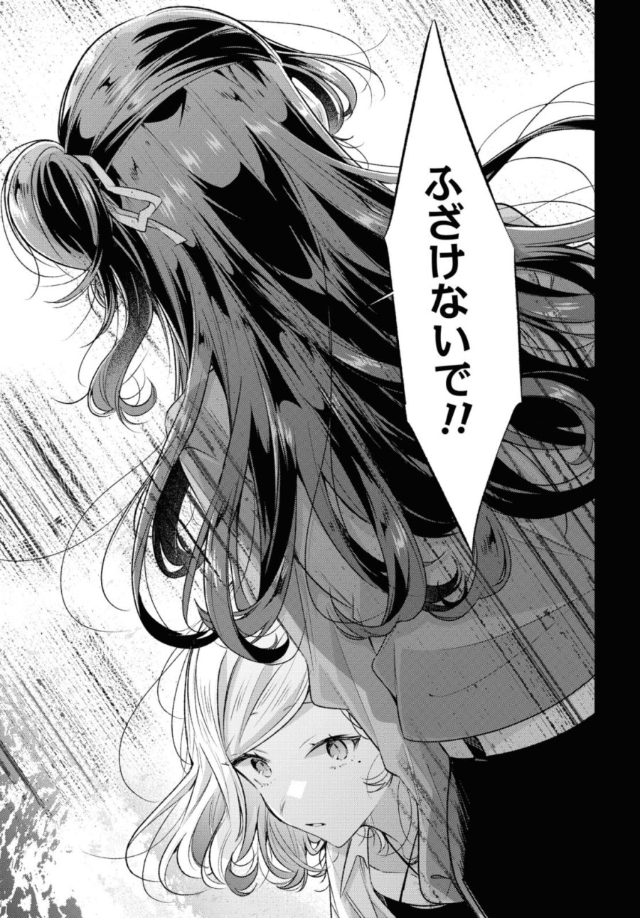 I love you like whispering Sasayaku You ni Koi wo Utau Whisper Me a Love Song Whispering Love Song Whispering You a Love Song ささやくように恋を唄う 第47.3話 - Trang 2