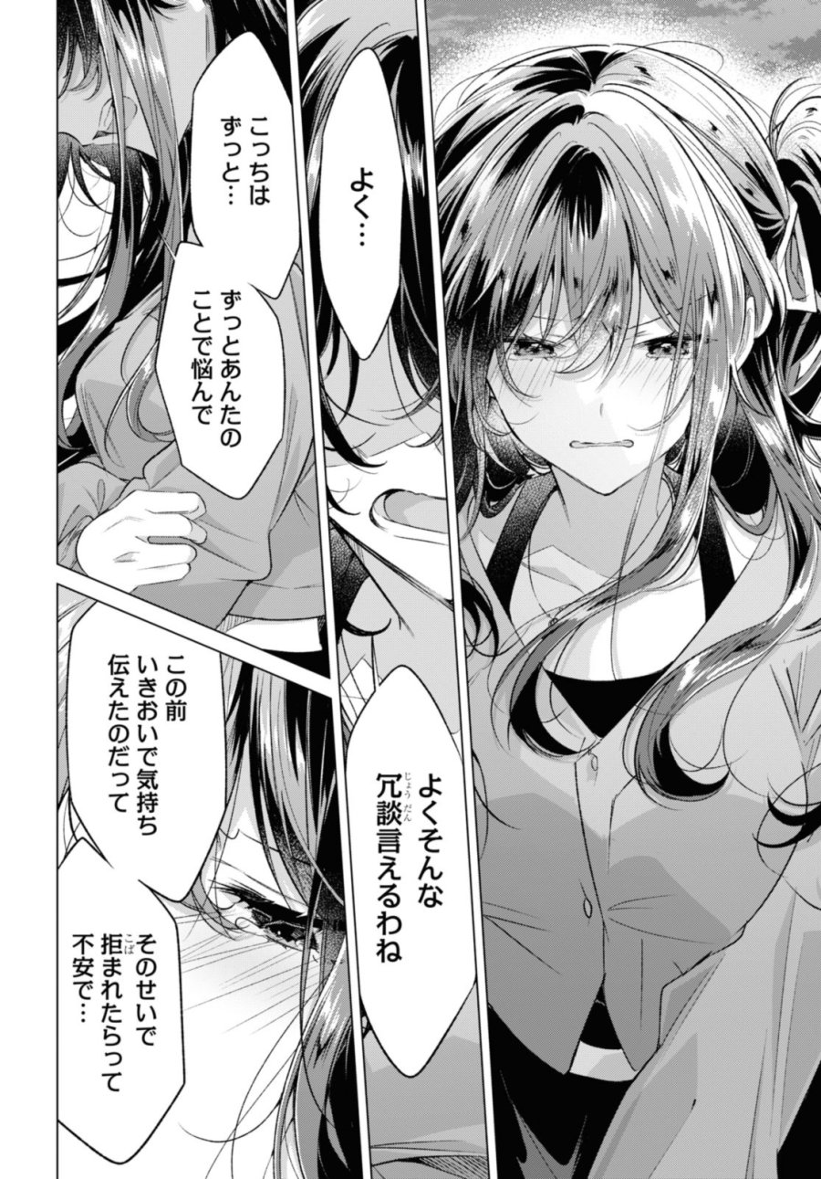 I love you like whispering Sasayaku You ni Koi wo Utau Whisper Me a Love Song Whispering Love Song Whispering You a Love Song ささやくように恋を唄う 第47.3話 - Trang 3