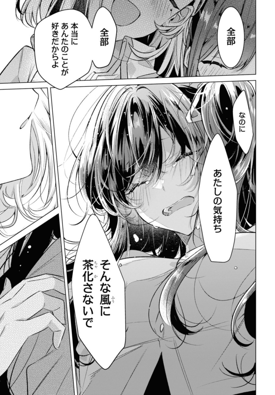 I love you like whispering Sasayaku You ni Koi wo Utau Whisper Me a Love Song Whispering Love Song Whispering You a Love Song ささやくように恋を唄う 第47.3話 - Trang 4