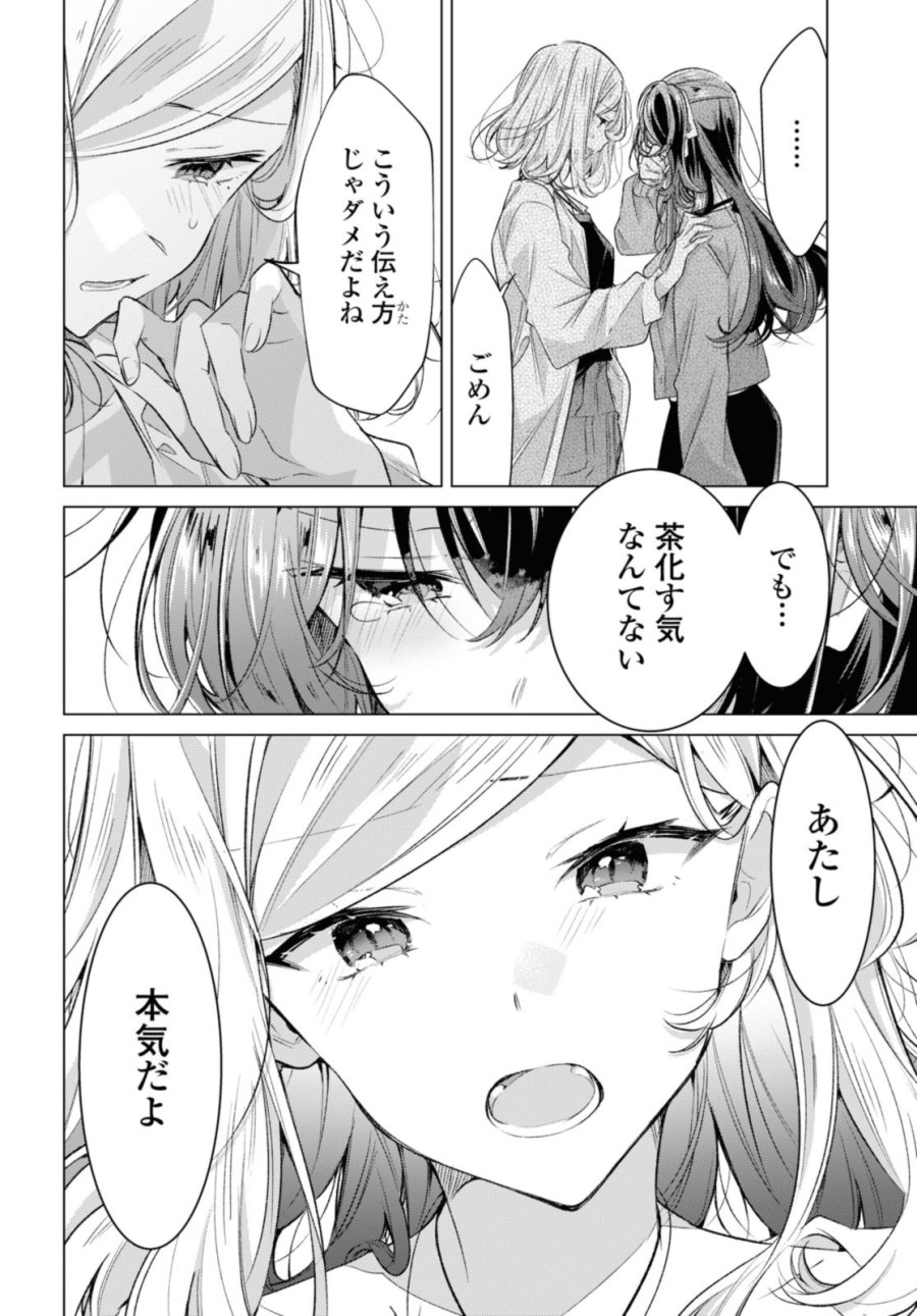 I love you like whispering Sasayaku You ni Koi wo Utau Whisper Me a Love Song Whispering Love Song Whispering You a Love Song ささやくように恋を唄う 第47.3話 - Trang 5
