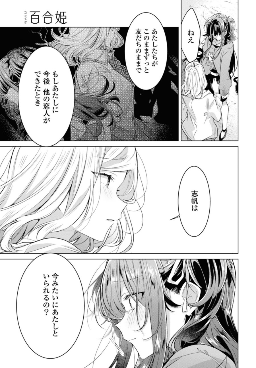 I love you like whispering Sasayaku You ni Koi wo Utau Whisper Me a Love Song Whispering Love Song Whispering You a Love Song ささやくように恋を唄う 第47.3話 - Trang 6