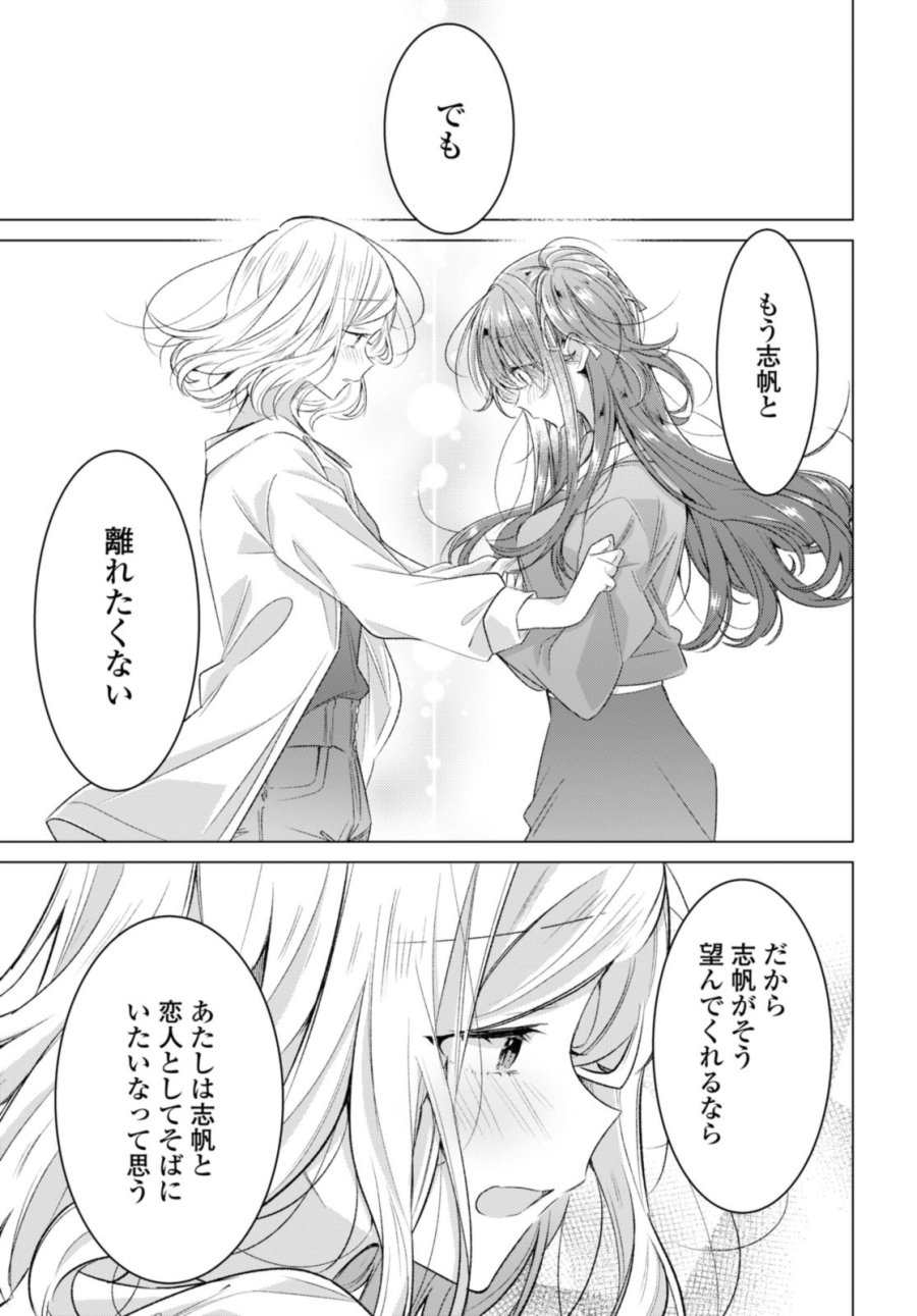 I love you like whispering Sasayaku You ni Koi wo Utau Whisper Me a Love Song Whispering Love Song Whispering You a Love Song ささやくように恋を唄う 第47.3話 - Trang 8