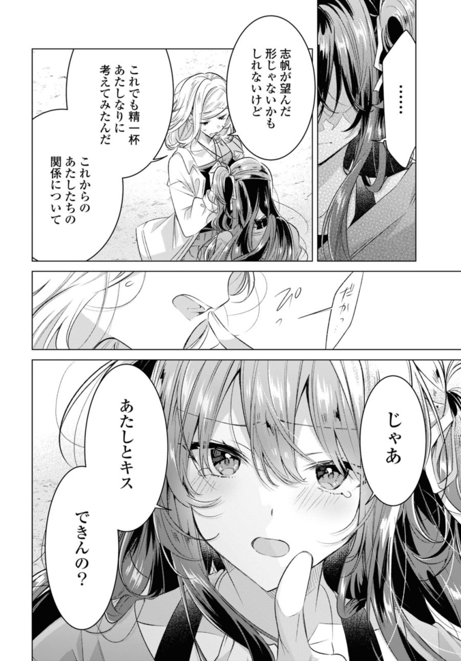I love you like whispering Sasayaku You ni Koi wo Utau Whisper Me a Love Song Whispering Love Song Whispering You a Love Song ささやくように恋を唄う 第47.3話 - Trang 9