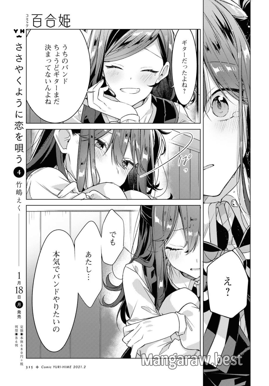 I love you like whispering Sasayaku You ni Koi wo Utau Whisper Me a Love Song Whispering Love Song Whispering You a Love Song ささやくように恋を唄う 第20.1話 - Trang 13