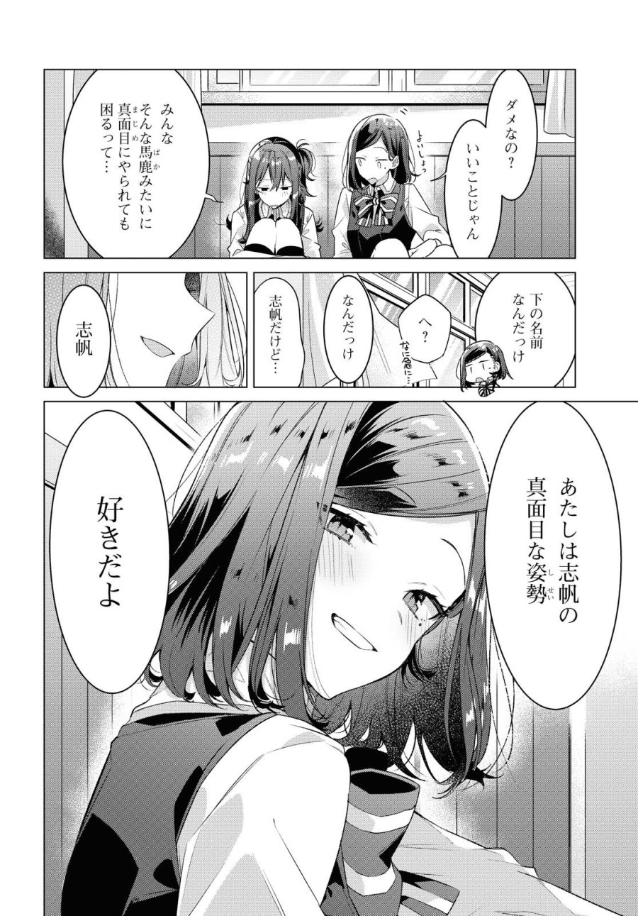 I love you like whispering Sasayaku You ni Koi wo Utau Whisper Me a Love Song Whispering Love Song Whispering You a Love Song ささやくように恋を唄う 第20.1話 - Trang 14