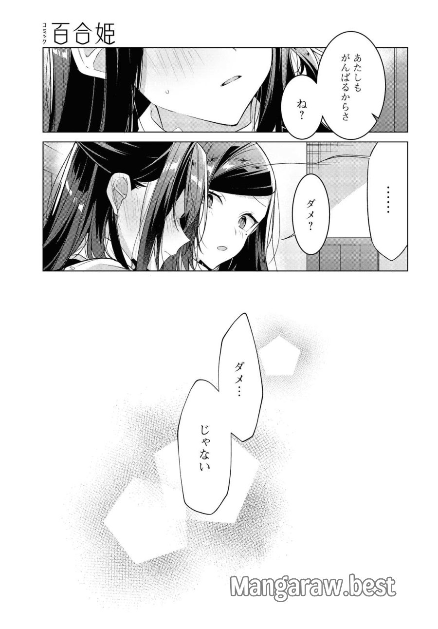 I love you like whispering Sasayaku You ni Koi wo Utau Whisper Me a Love Song Whispering Love Song Whispering You a Love Song ささやくように恋を唄う 第20.1話 - Trang 15