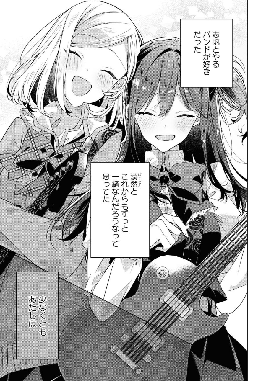 I love you like whispering Sasayaku You ni Koi wo Utau Whisper Me a Love Song Whispering Love Song Whispering You a Love Song ささやくように恋を唄う 第20.1話 - Trang 17