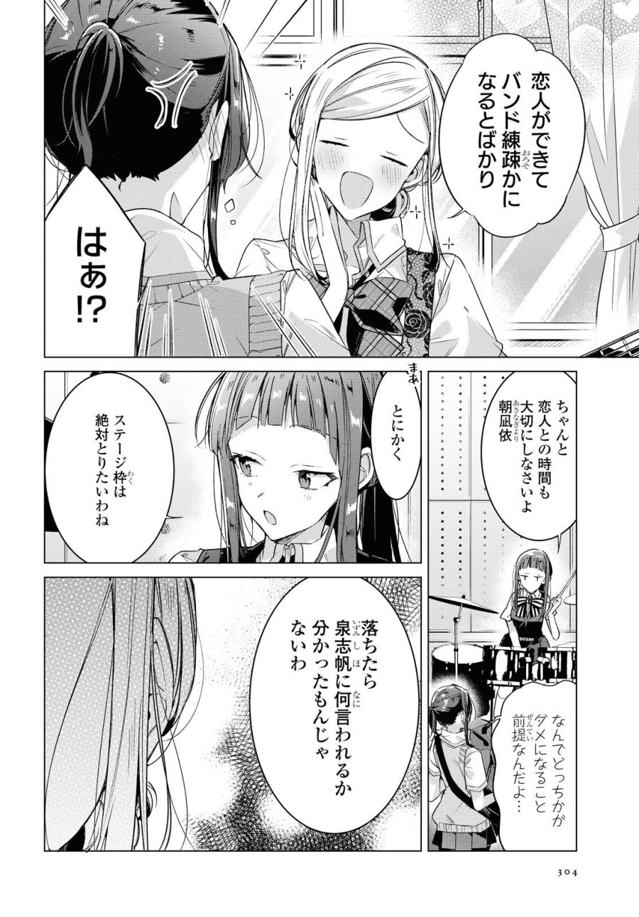 I love you like whispering Sasayaku You ni Koi wo Utau Whisper Me a Love Song Whispering Love Song Whispering You a Love Song ささやくように恋を唄う 第20.1話 - Trang 2