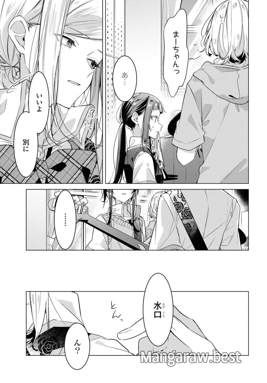 I love you like whispering Sasayaku You ni Koi wo Utau Whisper Me a Love Song Whispering Love Song Whispering You a Love Song ささやくように恋を唄う 第20.1話 - Trang 3