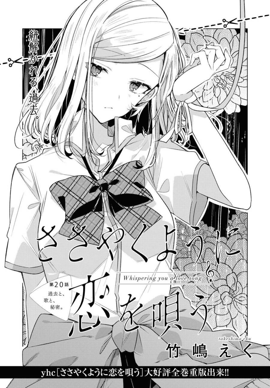 I love you like whispering Sasayaku You ni Koi wo Utau Whisper Me a Love Song Whispering Love Song Whispering You a Love Song ささやくように恋を唄う 第20.1話 - Trang 5