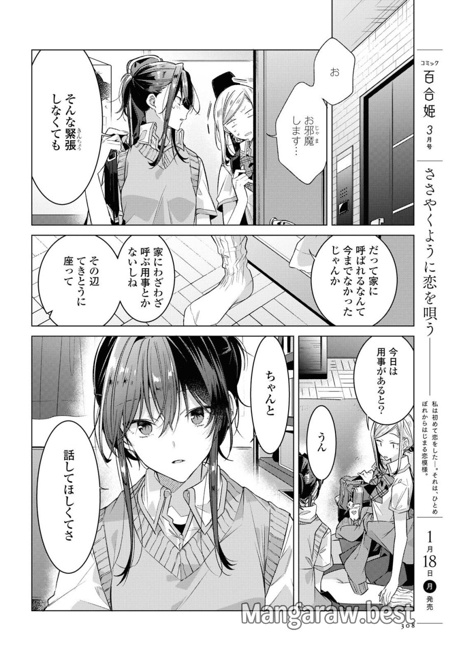 I love you like whispering Sasayaku You ni Koi wo Utau Whisper Me a Love Song Whispering Love Song Whispering You a Love Song ささやくように恋を唄う 第20.1話 - Trang 6