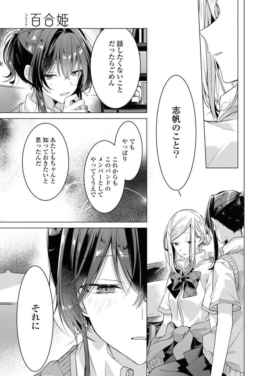 I love you like whispering Sasayaku You ni Koi wo Utau Whisper Me a Love Song Whispering Love Song Whispering You a Love Song ささやくように恋を唄う 第20.1話 - Trang 7