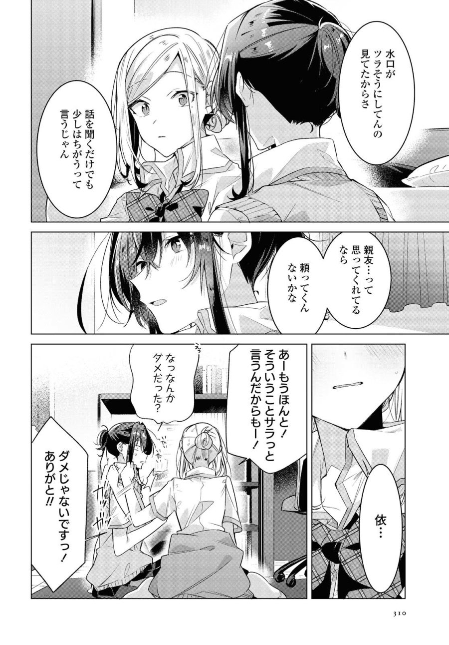 I love you like whispering Sasayaku You ni Koi wo Utau Whisper Me a Love Song Whispering Love Song Whispering You a Love Song ささやくように恋を唄う 第20.1話 - Trang 8