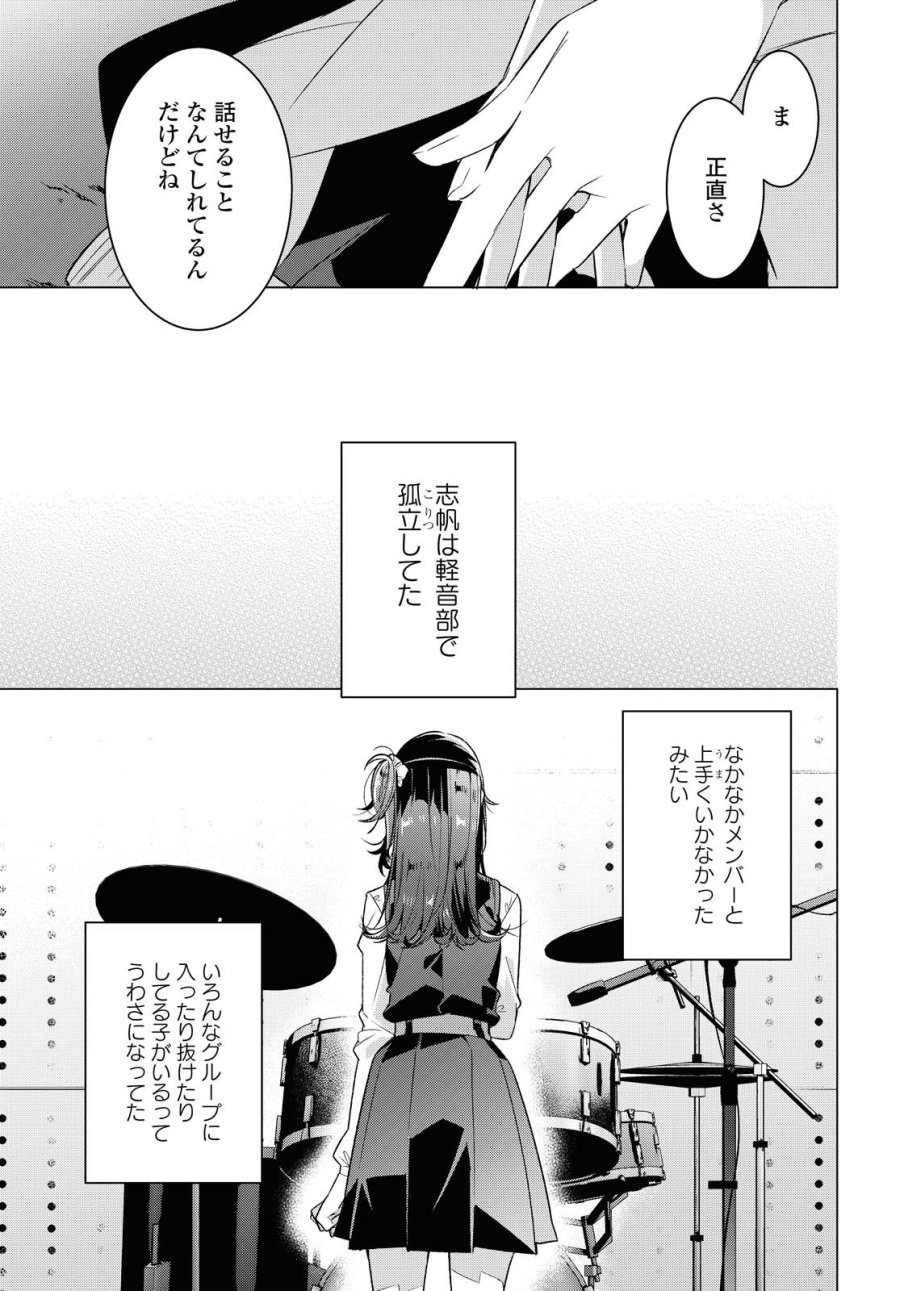 I love you like whispering Sasayaku You ni Koi wo Utau Whisper Me a Love Song Whispering Love Song Whispering You a Love Song ささやくように恋を唄う 第20.1話 - Trang 9