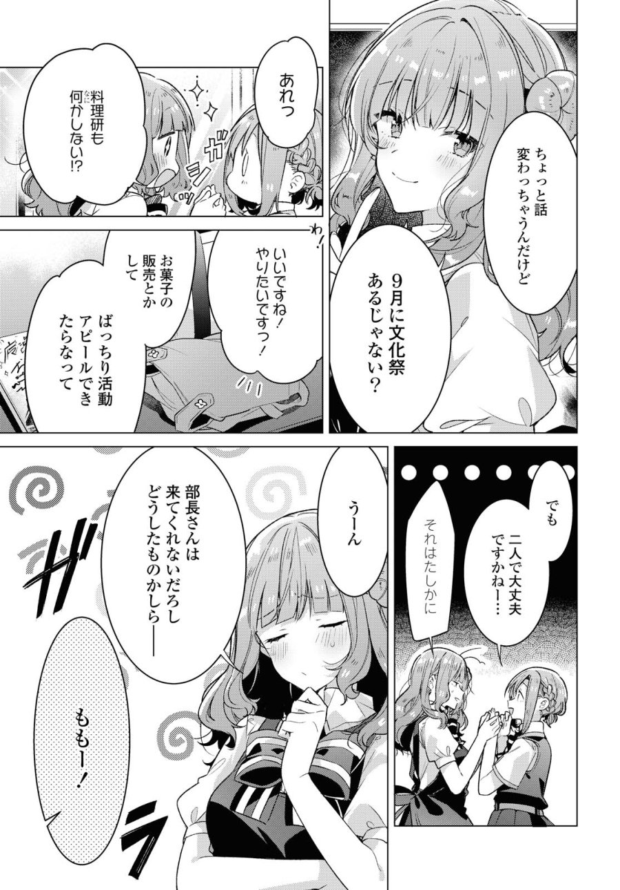 I love you like whispering Sasayaku You ni Koi wo Utau Whisper Me a Love Song Whispering Love Song Whispering You a Love Song ささやくように恋を唄う 第18.1話 - Trang 11