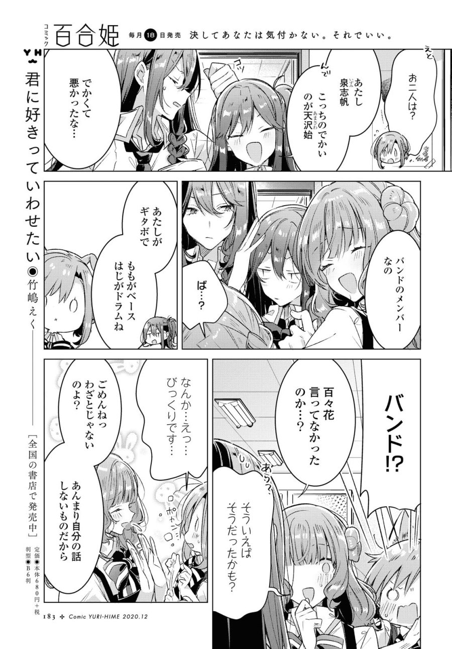 I love you like whispering Sasayaku You ni Koi wo Utau Whisper Me a Love Song Whispering Love Song Whispering You a Love Song ささやくように恋を唄う 第18.1話 - Trang 13