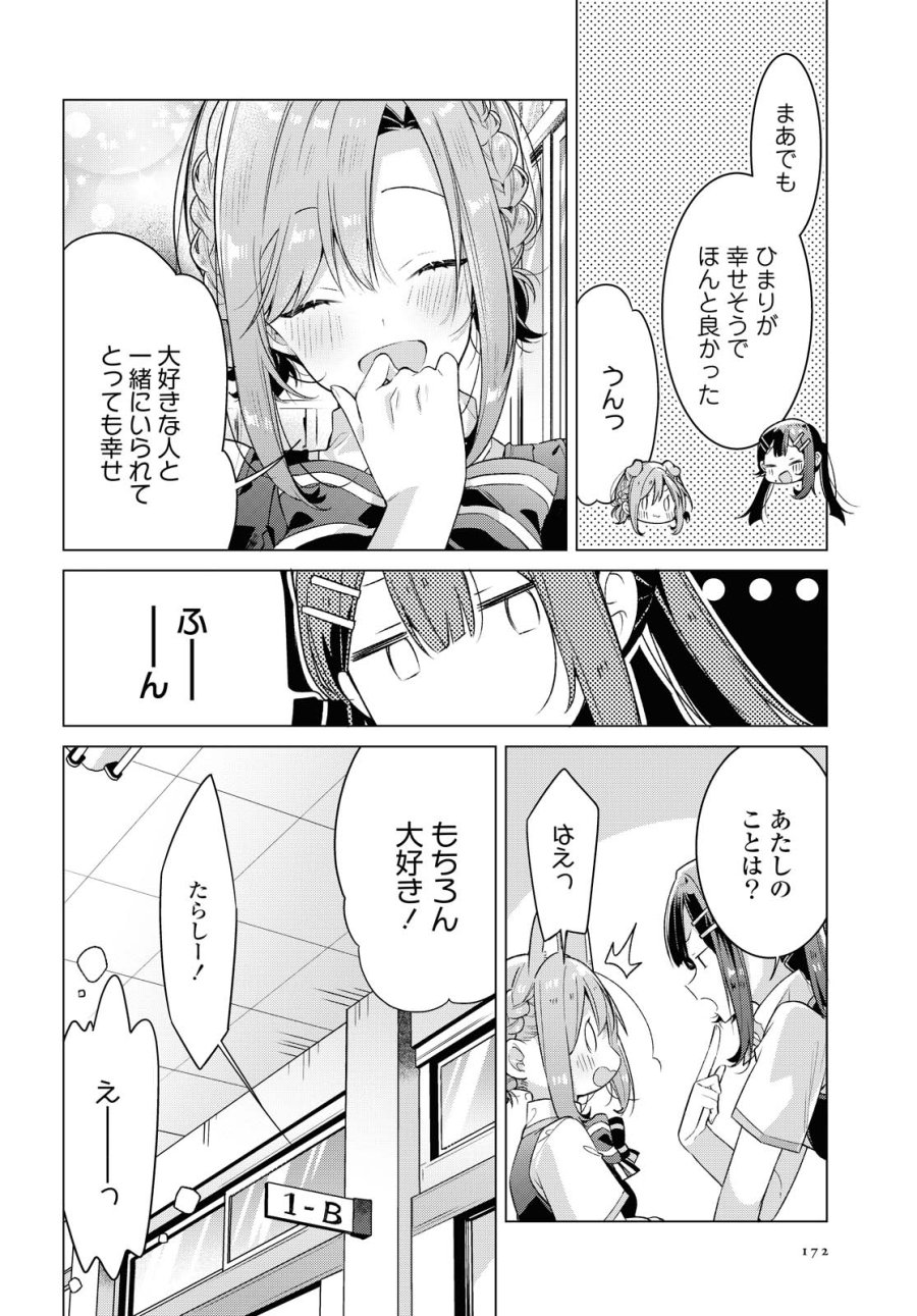 I love you like whispering Sasayaku You ni Koi wo Utau Whisper Me a Love Song Whispering Love Song Whispering You a Love Song ささやくように恋を唄う 第18.1話 - Trang 2