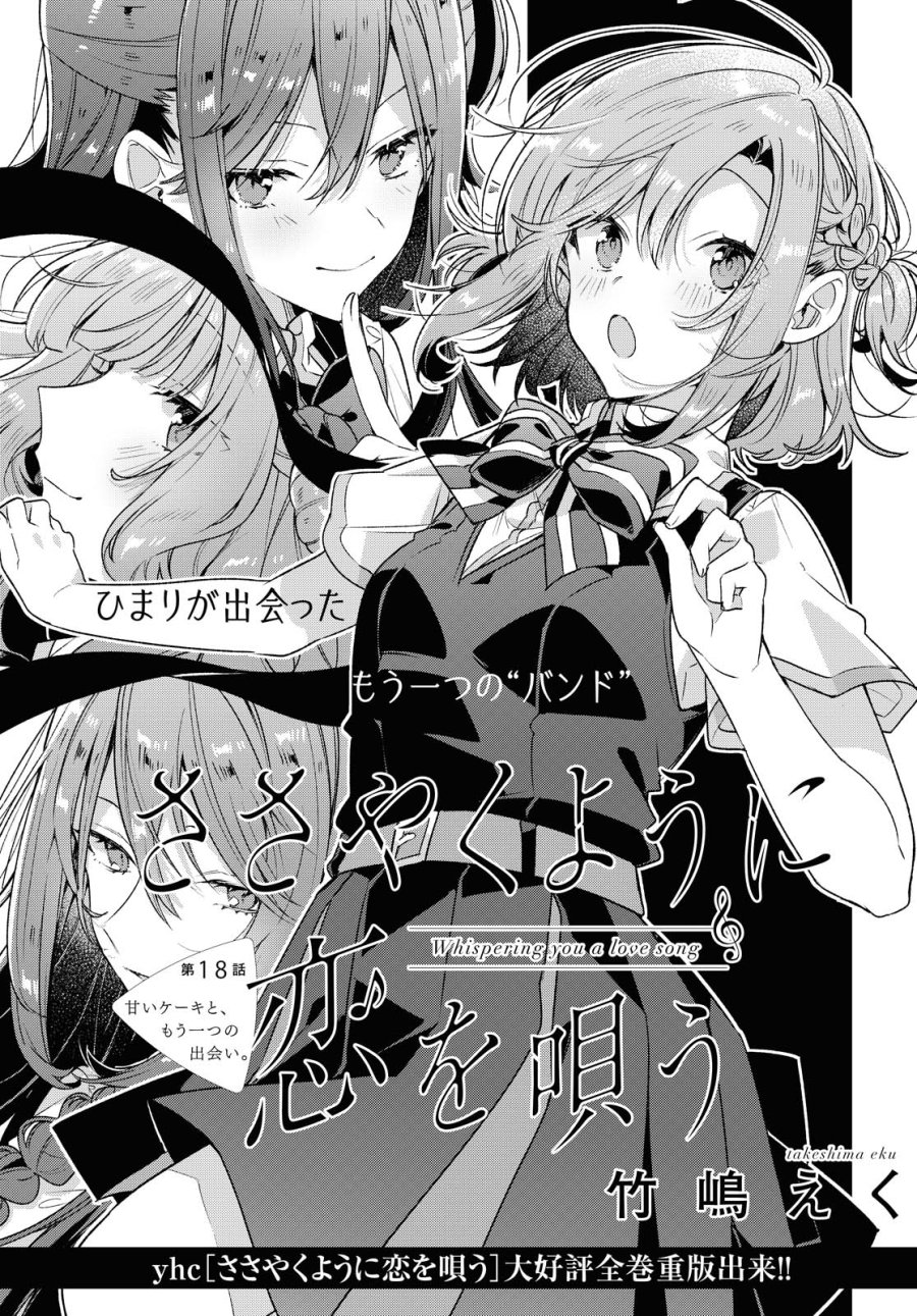 I love you like whispering Sasayaku You ni Koi wo Utau Whisper Me a Love Song Whispering Love Song Whispering You a Love Song ささやくように恋を唄う 第18.1話 - Trang 3