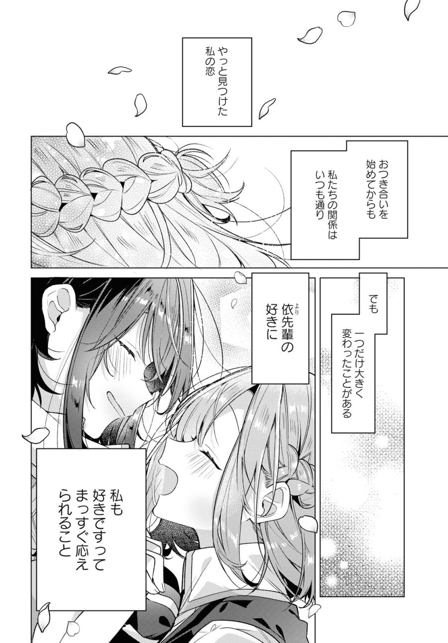 I love you like whispering Sasayaku You ni Koi wo Utau Whisper Me a Love Song Whispering Love Song Whispering You a Love Song ささやくように恋を唄う 第18.1話 - Trang 4