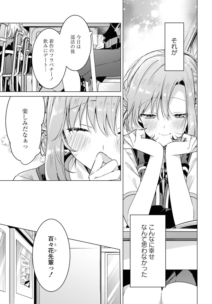 I love you like whispering Sasayaku You ni Koi wo Utau Whisper Me a Love Song Whispering Love Song Whispering You a Love Song ささやくように恋を唄う 第18.1話 - Trang 5