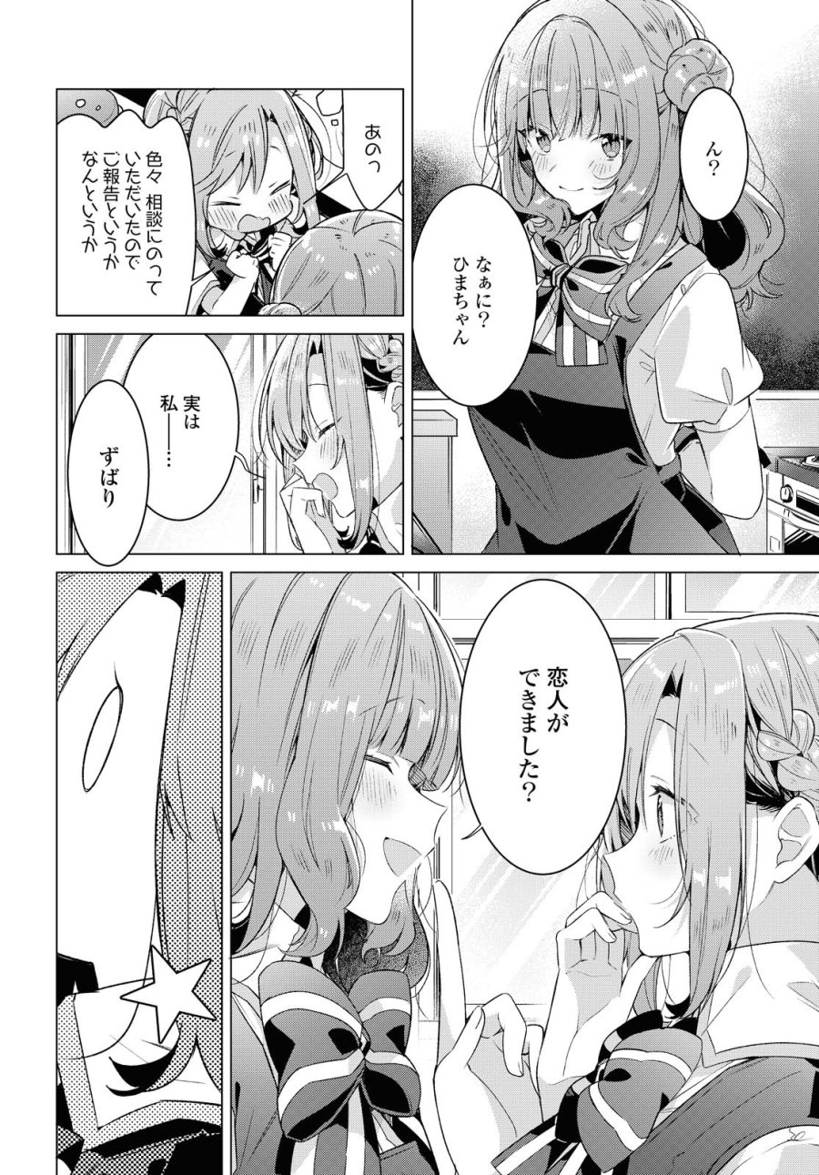I love you like whispering Sasayaku You ni Koi wo Utau Whisper Me a Love Song Whispering Love Song Whispering You a Love Song ささやくように恋を唄う 第18.1話 - Trang 6