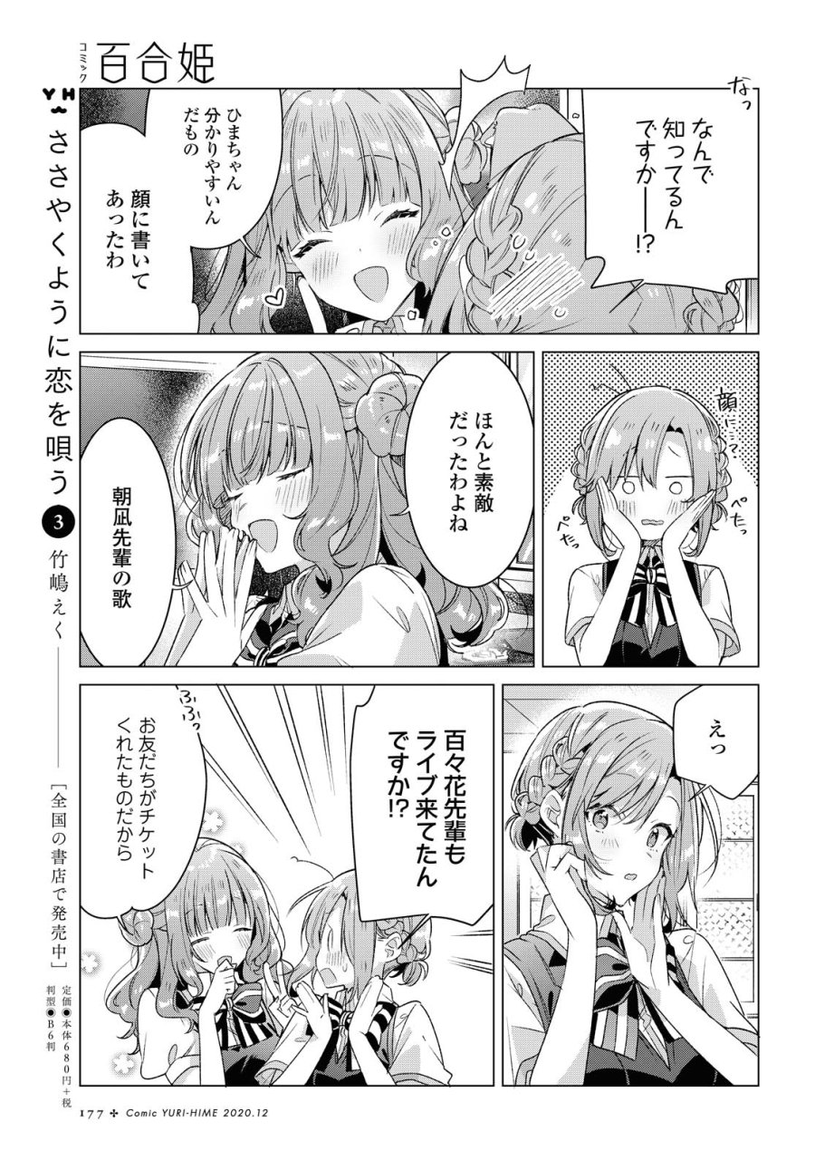 I love you like whispering Sasayaku You ni Koi wo Utau Whisper Me a Love Song Whispering Love Song Whispering You a Love Song ささやくように恋を唄う 第18.1話 - Trang 7