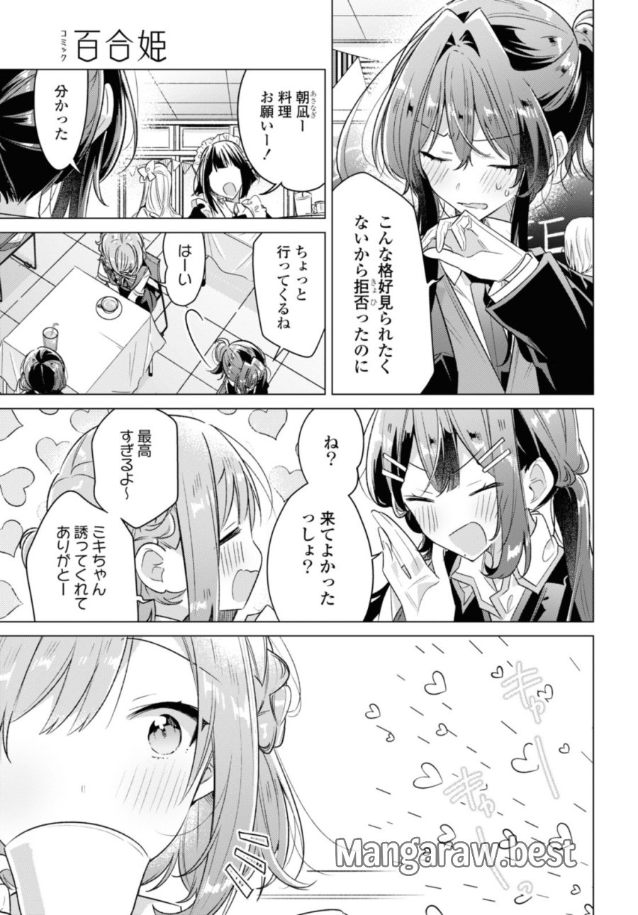 I love you like whispering Sasayaku You ni Koi wo Utau Whisper Me a Love Song Whispering Love Song Whispering You a Love Song ささやくように恋を唄う 第38.3話 - Trang 1