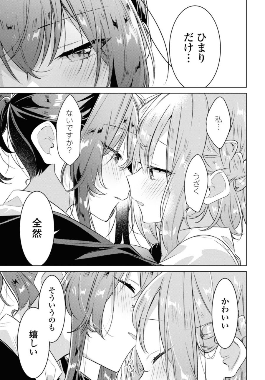 I love you like whispering Sasayaku You ni Koi wo Utau Whisper Me a Love Song Whispering Love Song Whispering You a Love Song ささやくように恋を唄う 第38.3話 - Trang 11