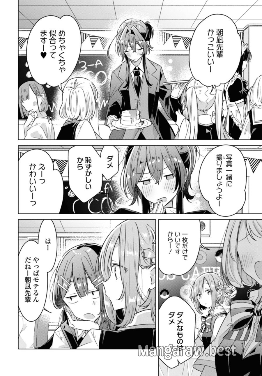 I love you like whispering Sasayaku You ni Koi wo Utau Whisper Me a Love Song Whispering Love Song Whispering You a Love Song ささやくように恋を唄う 第38.3話 - Trang 2