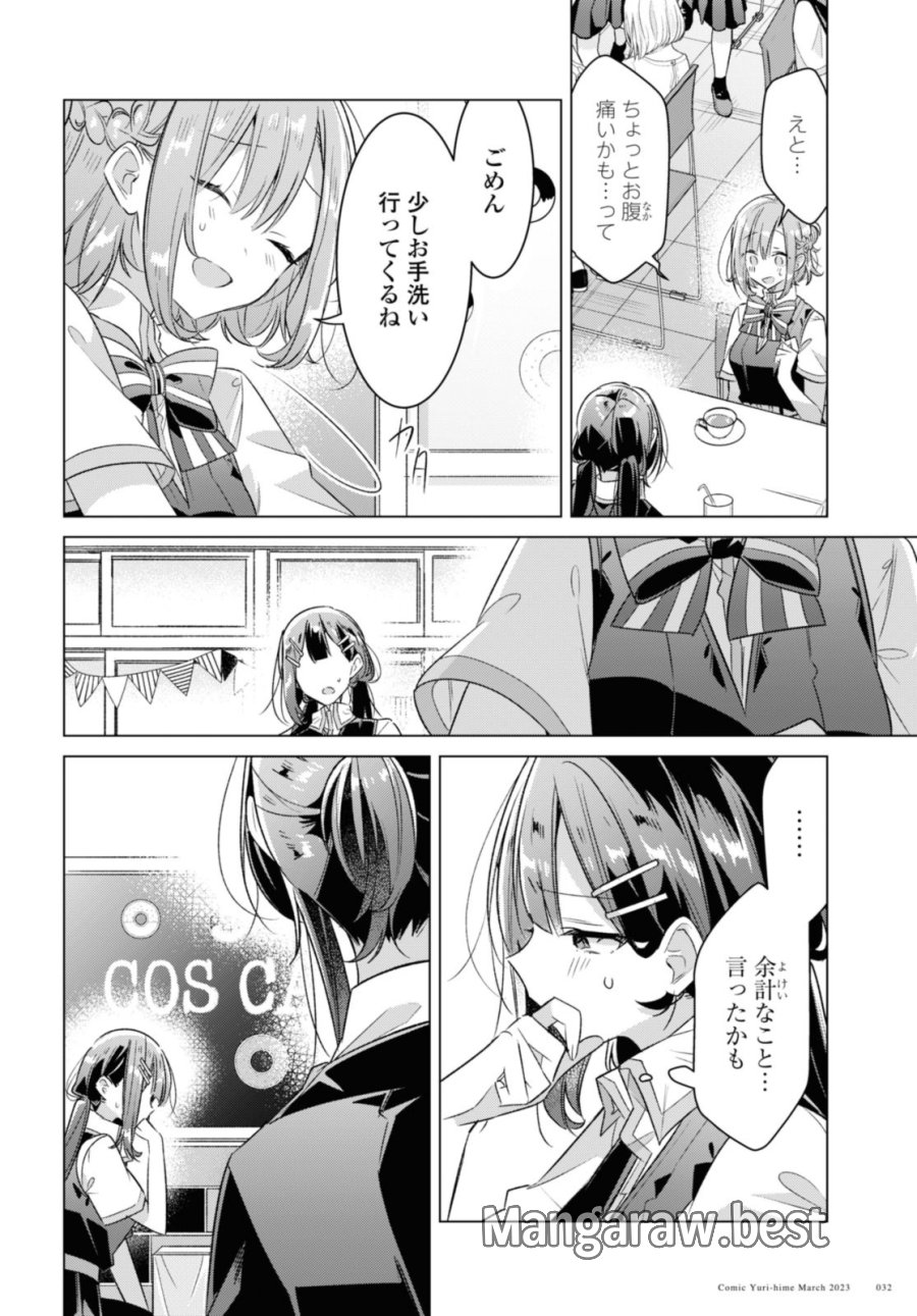 I love you like whispering Sasayaku You ni Koi wo Utau Whisper Me a Love Song Whispering Love Song Whispering You a Love Song ささやくように恋を唄う 第38.3話 - Trang 4