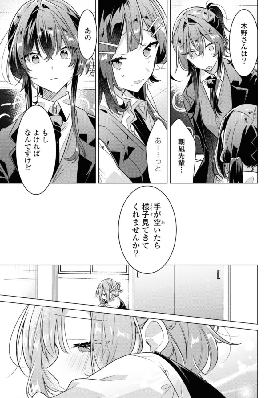 I love you like whispering Sasayaku You ni Koi wo Utau Whisper Me a Love Song Whispering Love Song Whispering You a Love Song ささやくように恋を唄う 第38.3話 - Trang 5