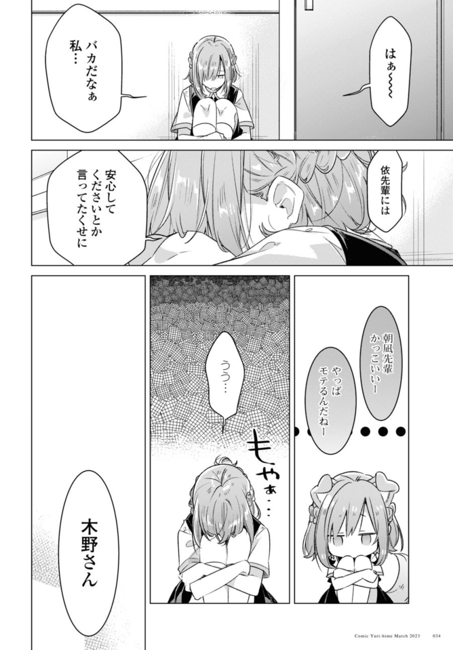 I love you like whispering Sasayaku You ni Koi wo Utau Whisper Me a Love Song Whispering Love Song Whispering You a Love Song ささやくように恋を唄う 第38.3話 - Trang 6