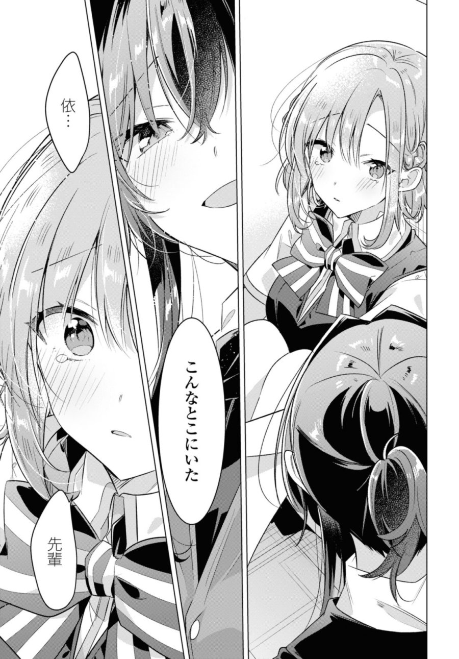 I love you like whispering Sasayaku You ni Koi wo Utau Whisper Me a Love Song Whispering Love Song Whispering You a Love Song ささやくように恋を唄う 第38.3話 - Trang 7