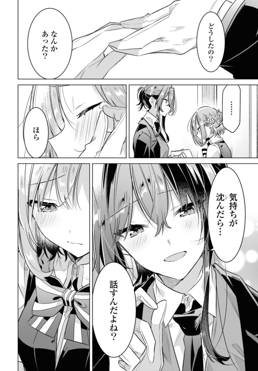 I love you like whispering Sasayaku You ni Koi wo Utau Whisper Me a Love Song Whispering Love Song Whispering You a Love Song ささやくように恋を唄う 第38.3話 - Trang 8