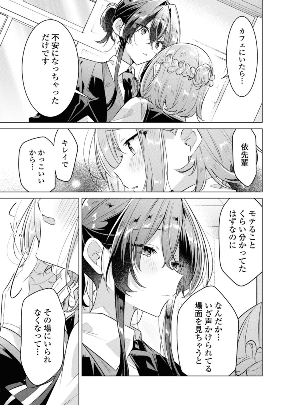 I love you like whispering Sasayaku You ni Koi wo Utau Whisper Me a Love Song Whispering Love Song Whispering You a Love Song ささやくように恋を唄う 第38.3話 - Trang 9