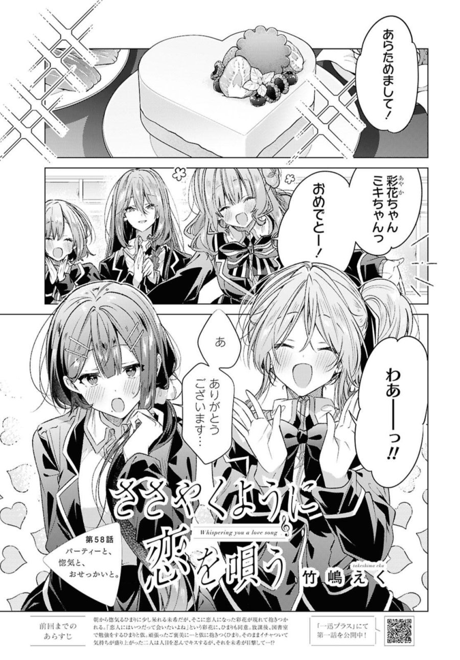 I love you like whispering Sasayaku You ni Koi wo Utau Whisper Me a Love Song Whispering Love Song Whispering You a Love Song ささやくように恋を唄う 第58.1話 - Trang 1