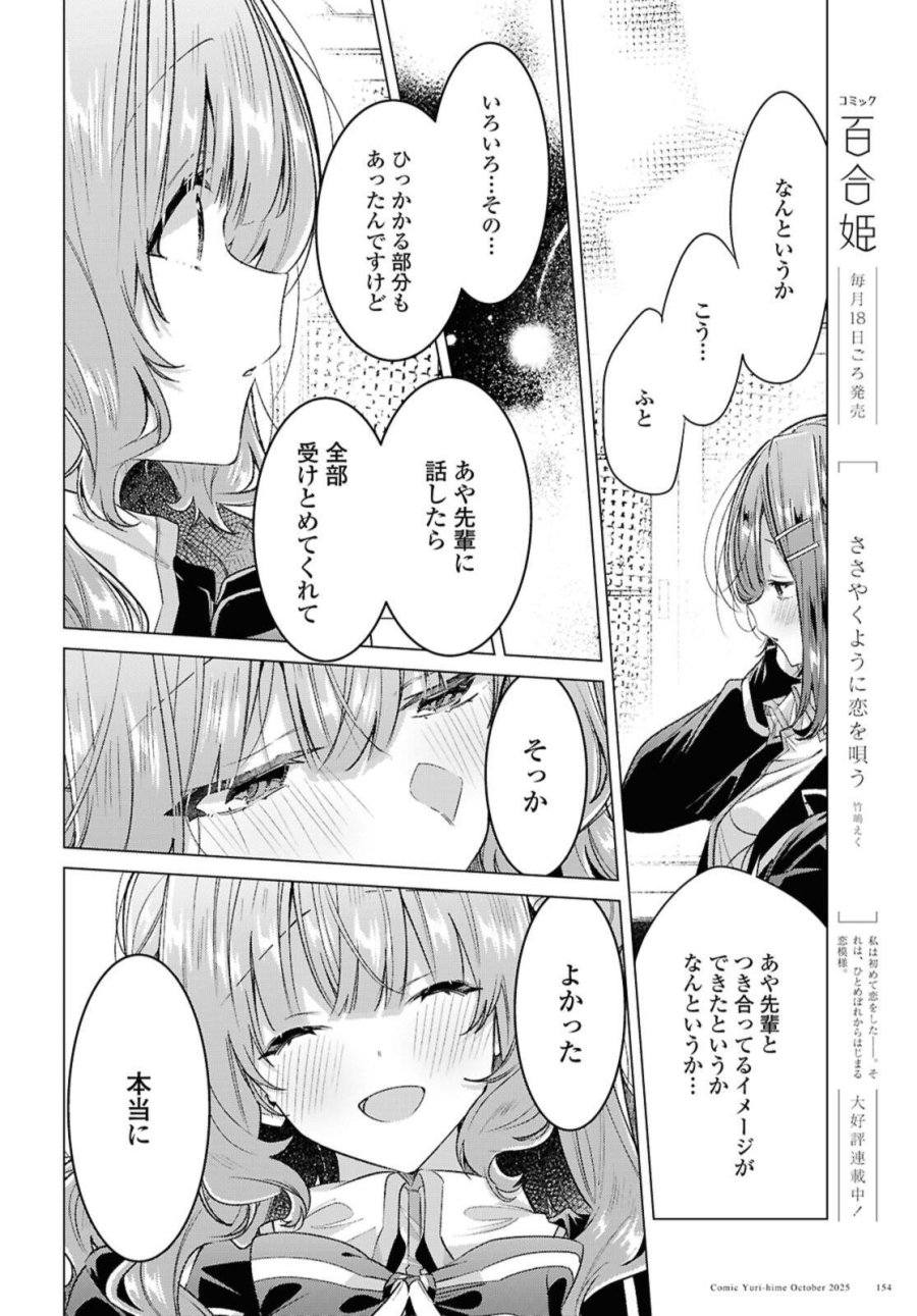 I love you like whispering Sasayaku You ni Koi wo Utau Whisper Me a Love Song Whispering Love Song Whispering You a Love Song ささやくように恋を唄う 第58.1話 - Trang 8