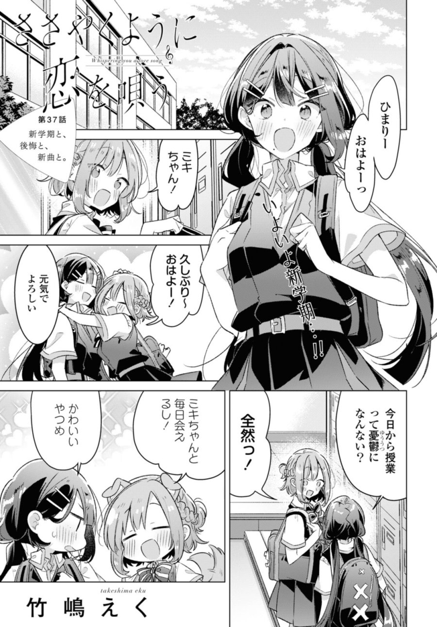 I love you like whispering Sasayaku You ni Koi wo Utau Whisper Me a Love Song Whispering Love Song Whispering You a Love Song ささやくように恋を唄う 第37.1話 - Trang 1