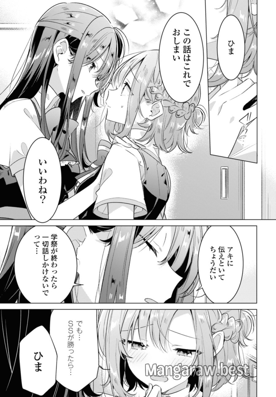 I love you like whispering Sasayaku You ni Koi wo Utau Whisper Me a Love Song Whispering Love Song Whispering You a Love Song ささやくように恋を唄う 第37.1話 - Trang 11