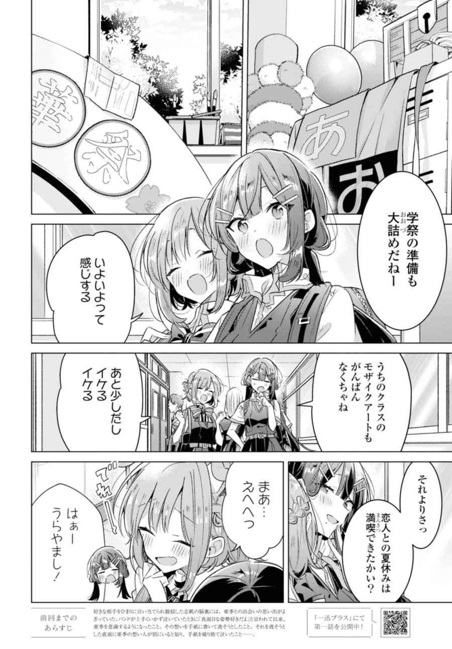 I love you like whispering Sasayaku You ni Koi wo Utau Whisper Me a Love Song Whispering Love Song Whispering You a Love Song ささやくように恋を唄う 第37.1話 - Trang 2