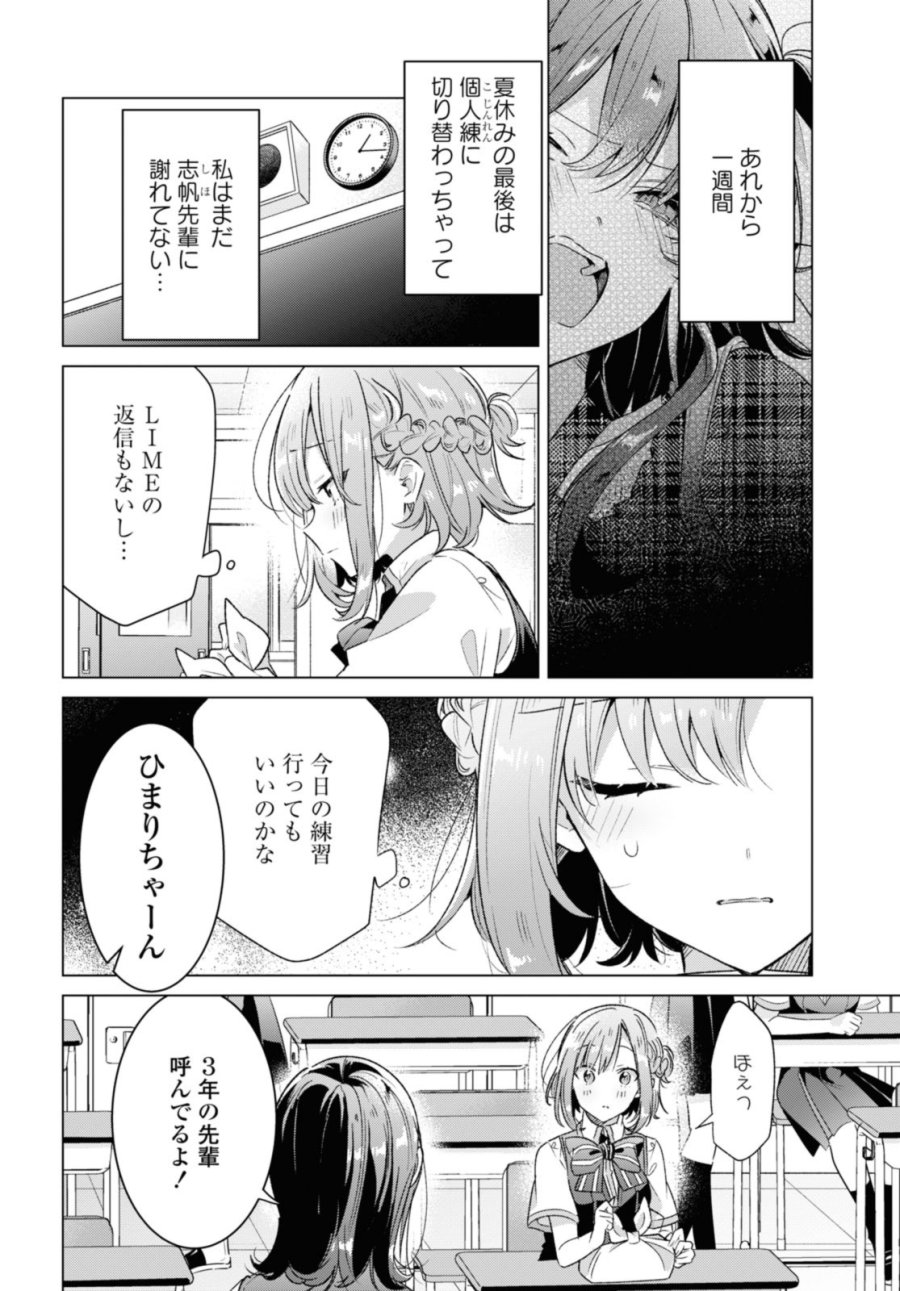 I love you like whispering Sasayaku You ni Koi wo Utau Whisper Me a Love Song Whispering Love Song Whispering You a Love Song ささやくように恋を唄う 第37.1話 - Trang 4